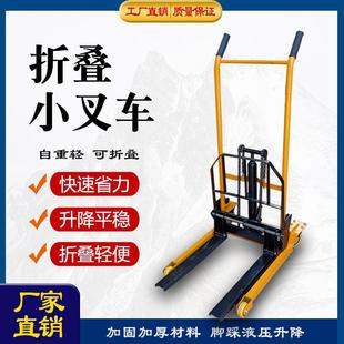 卸車(chē) 液壓可折疊輕便型小叉車(chē)搬運(yùn)車(chē)升高車(chē)小型貨叉平板兩用手推裝