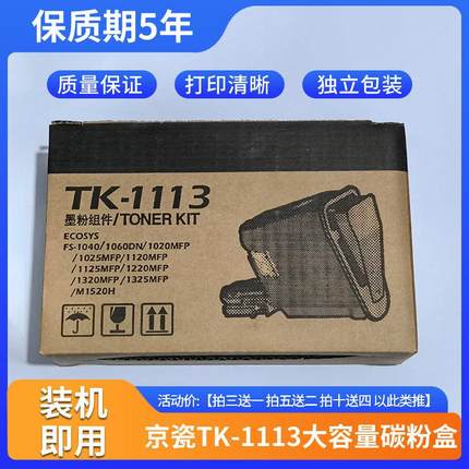 适用京瓷 TK-1125 1113 1120 1025MFP 1020MFP 粉盒 碳粉 墨粉