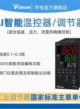宇电温控器数显智能全自动温控仪表恒温PID温度控制器程序控制485