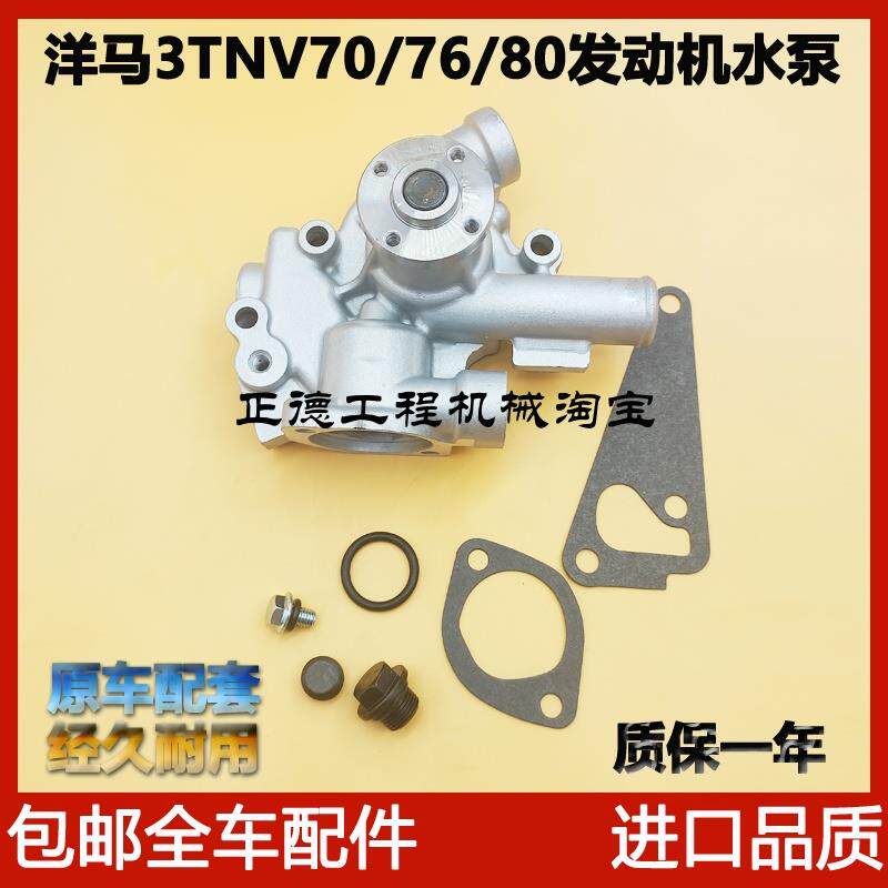 适用洋马15/17冷却水泵总成洋马3TNV70/76/80挖掘机发动机水泵