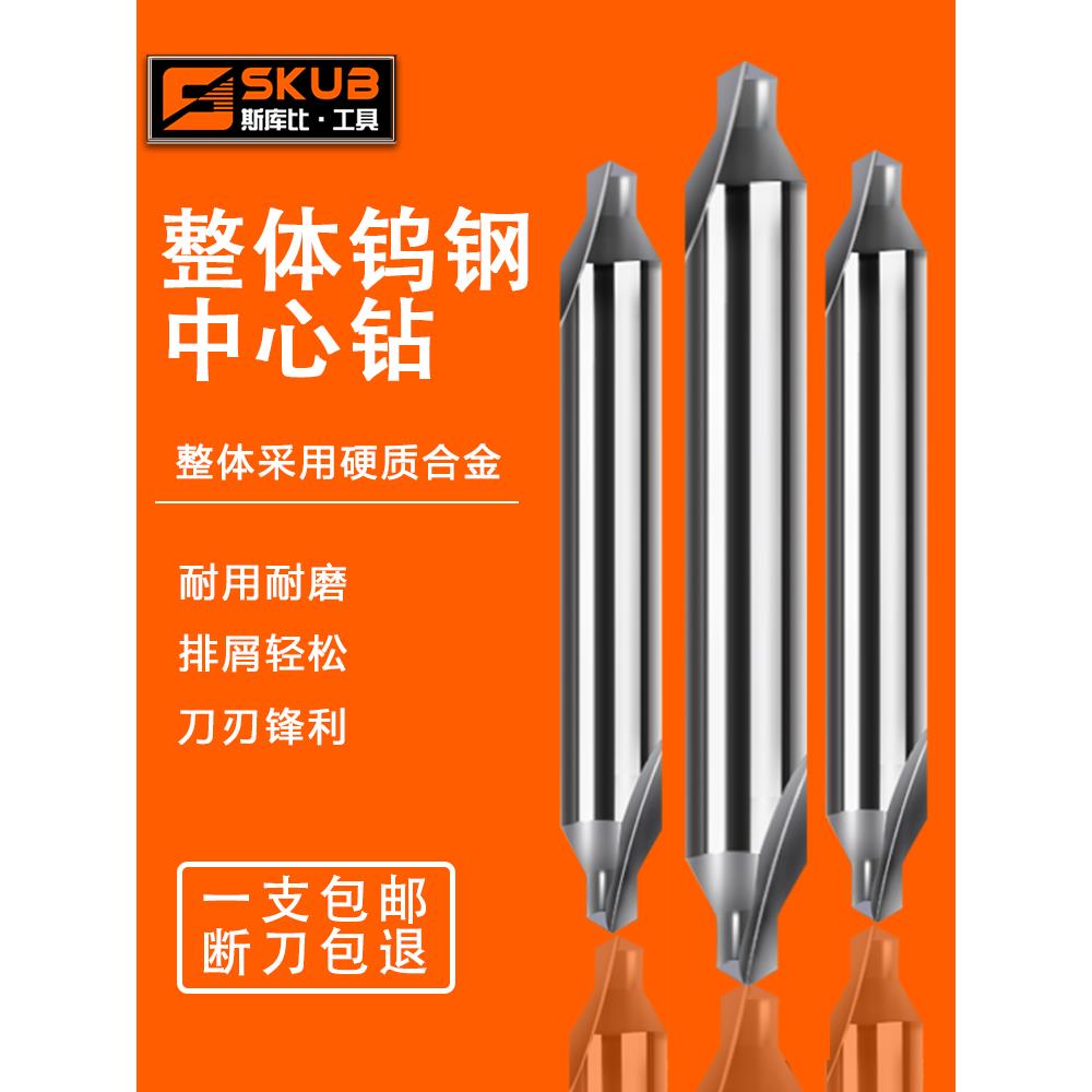 整体钨钢中心钻A/B型60度定心钻加工中心合金钻头数控加长CNC定位