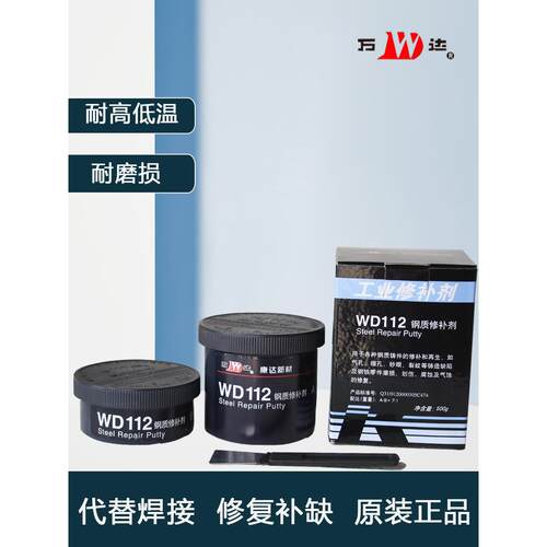 铁水泥康达新材万达WD113铝质112钢制修补剂船用铸件铸铁铸工胶