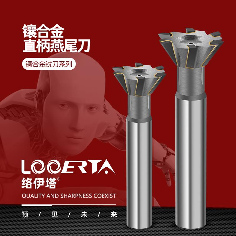 络伊塔镶硬质合金直柄燕尾槽铣刀16-60mmYG8焊刃钨钢4560度燕尾刀