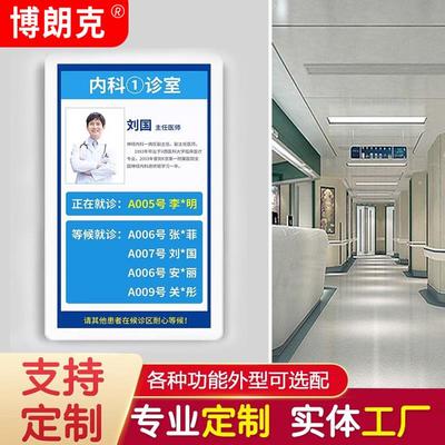博朗克医院自助排队机叫号分诊系统导诊候诊屏智慧医疗液晶显示屏