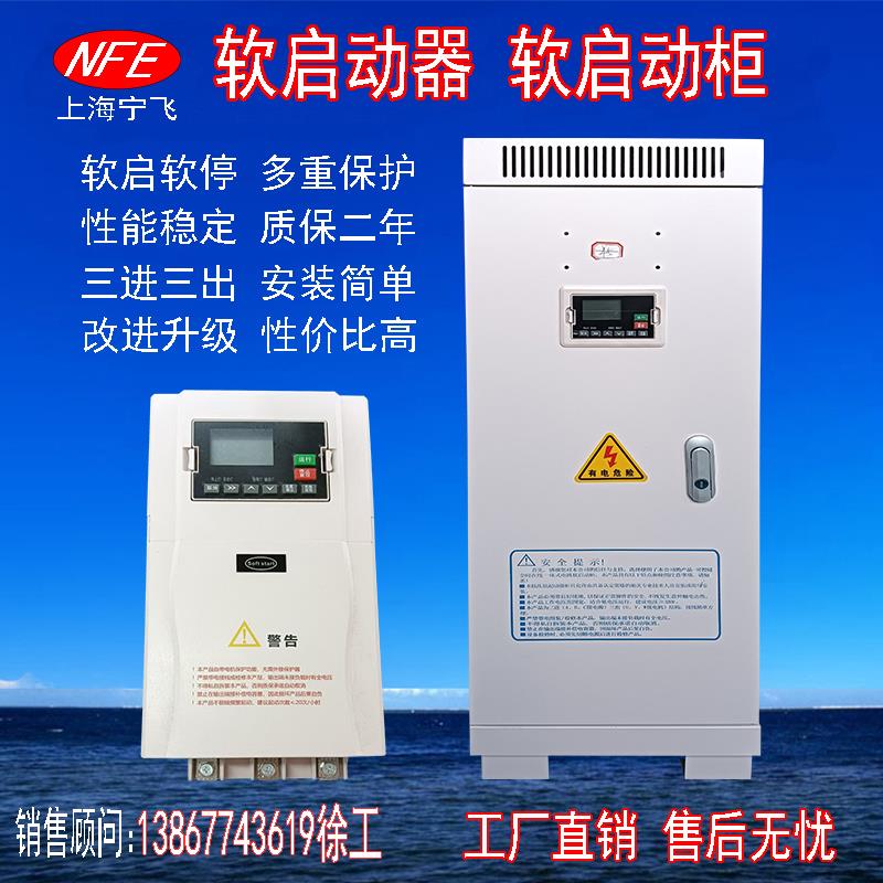 智能电机在线式软启动器旁路控制柜三相380V75KW90千瓦132 30 22
