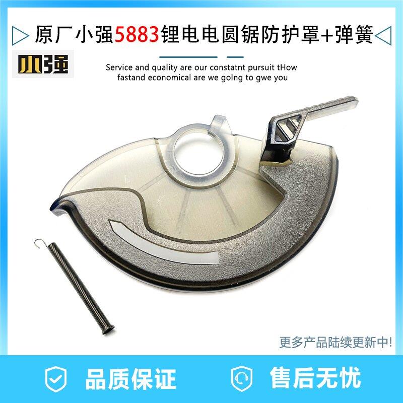 原厂小强5883锂电电圆锯切割机锯铁防护罩保护罩活动刀罩弹簧配件