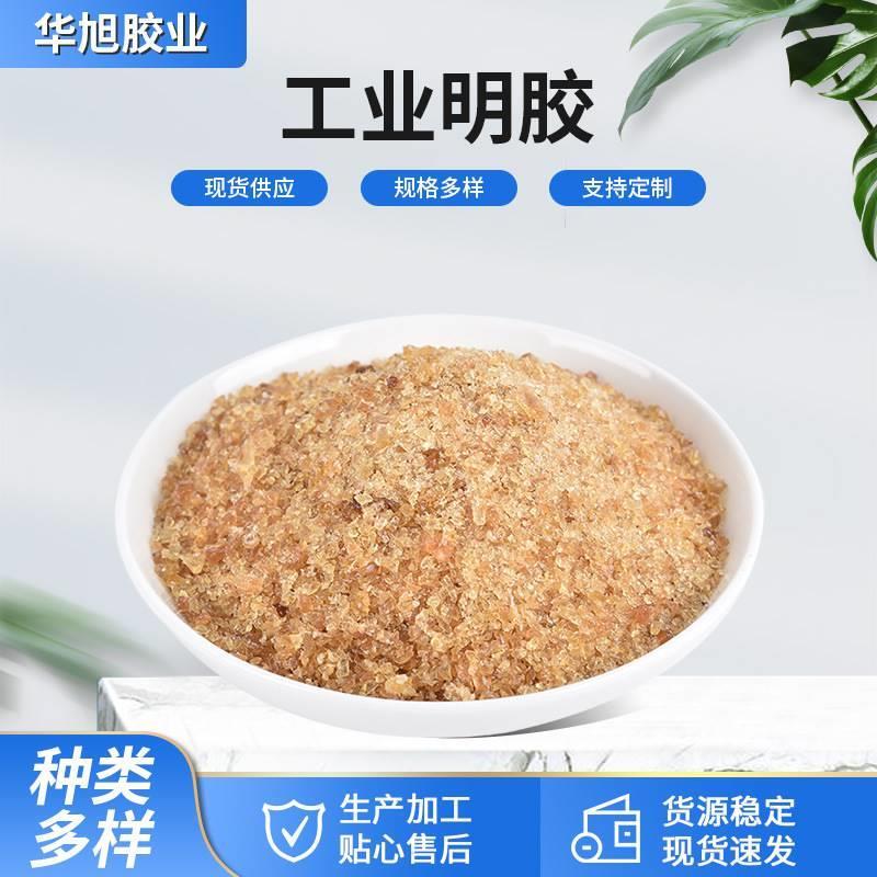 工业明胶河北 建筑涂料板材纸张胶粘剂 乐器工艺品制作用胶