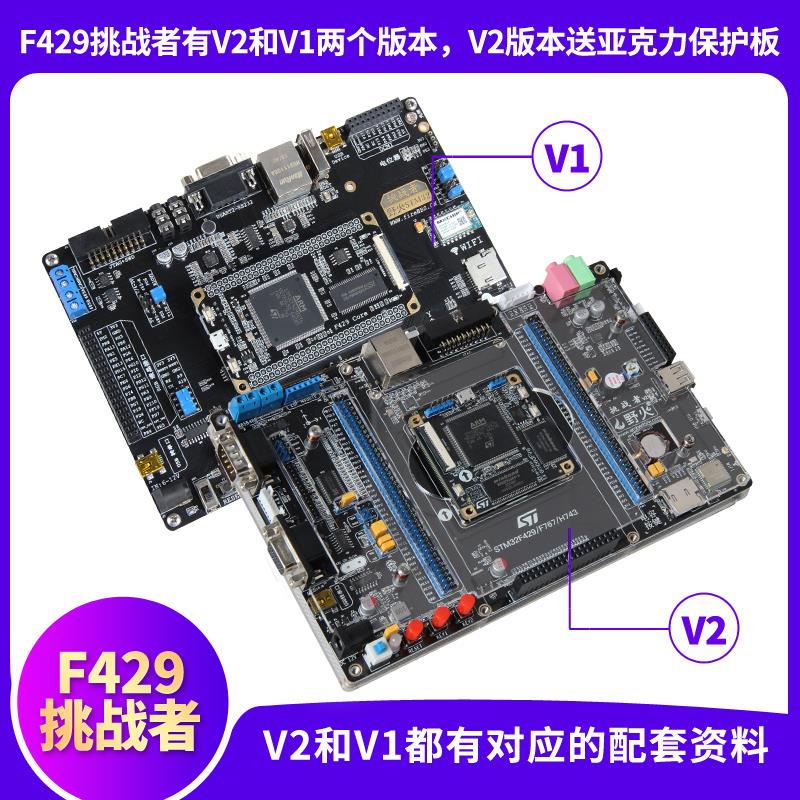 野火 STM32开发板ARM开发板M4开发板F429板载WIFI模块 超51单片机