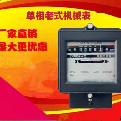 DD862-4型单相电能表DD282型单相机械表老式220V出租房家用电表