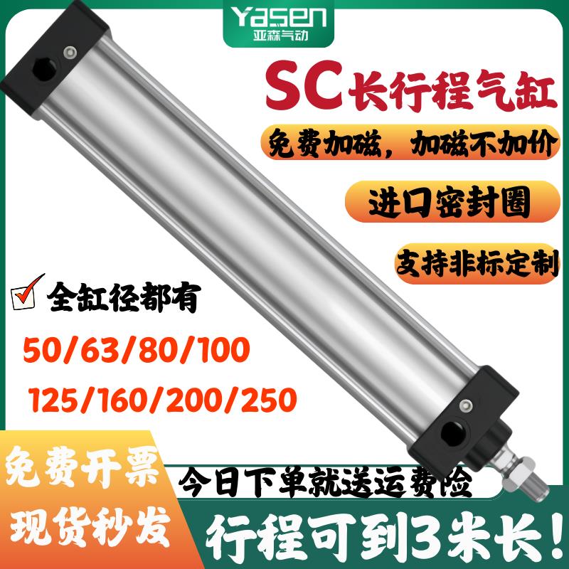 SC气缸长行程加长大缸径大推力SC50/63/80/125/160/200/250X1150S