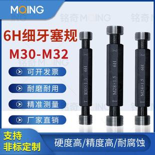 公制细牙塞规螺纹通止规螺纹牙规内径规6H量规M30M31M32 3.5