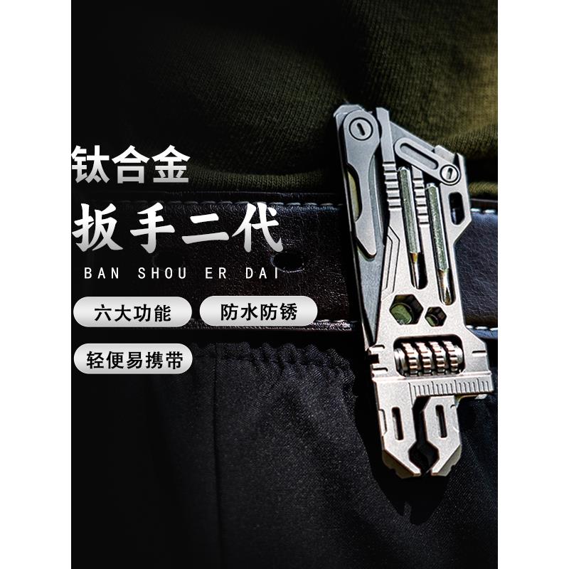 新升级钛合金扳手第二代户外便携式多功能自卫组合工具活动小扳手