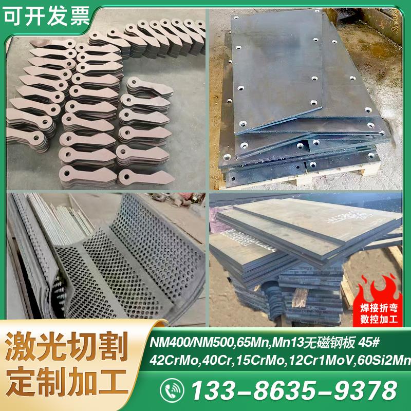 NM400 450 500耐磨钢板65锰Mn13高锰钢板激光切割加工定制