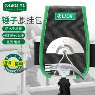 快速锤子腰包多功能电工羊角锤挂包 老A锤子腰挂包木工工具腰包