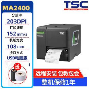 MA2400 吊牌水洗唛条码 3400P 服装 打印机 MF工业级不干胶标签 TSC