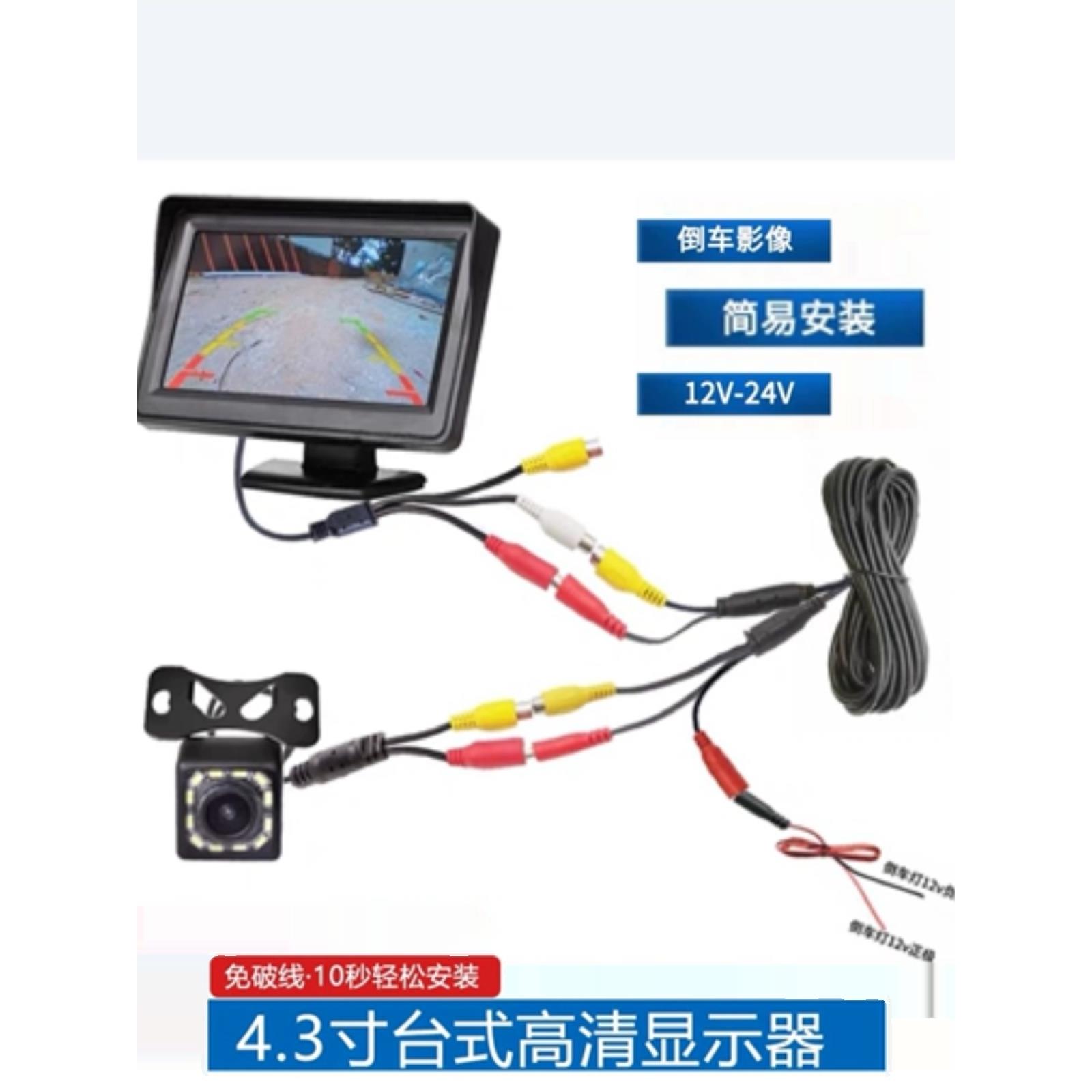 4.3寸5寸7寸倒车影像三轮车快递车汽车货车农用车收割机通用12V24