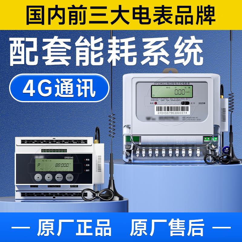威胜三相四线智能电表 DTS343-3/DTSD342互感器导轨电表监测仪表
