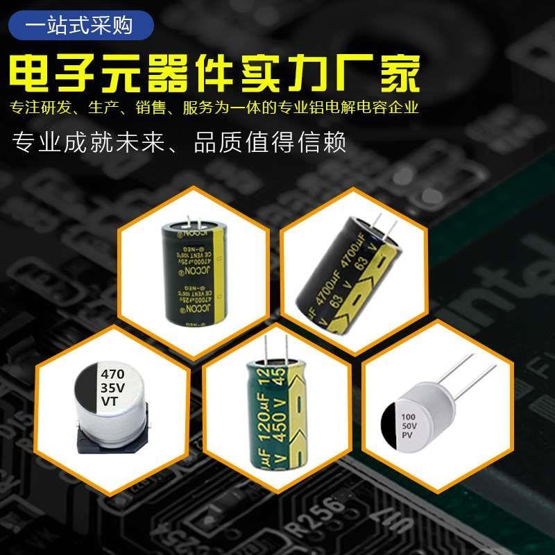 35v100uf 35v JCCON绿金 高频低阻开关电源铝电解电容 6x7 6x11