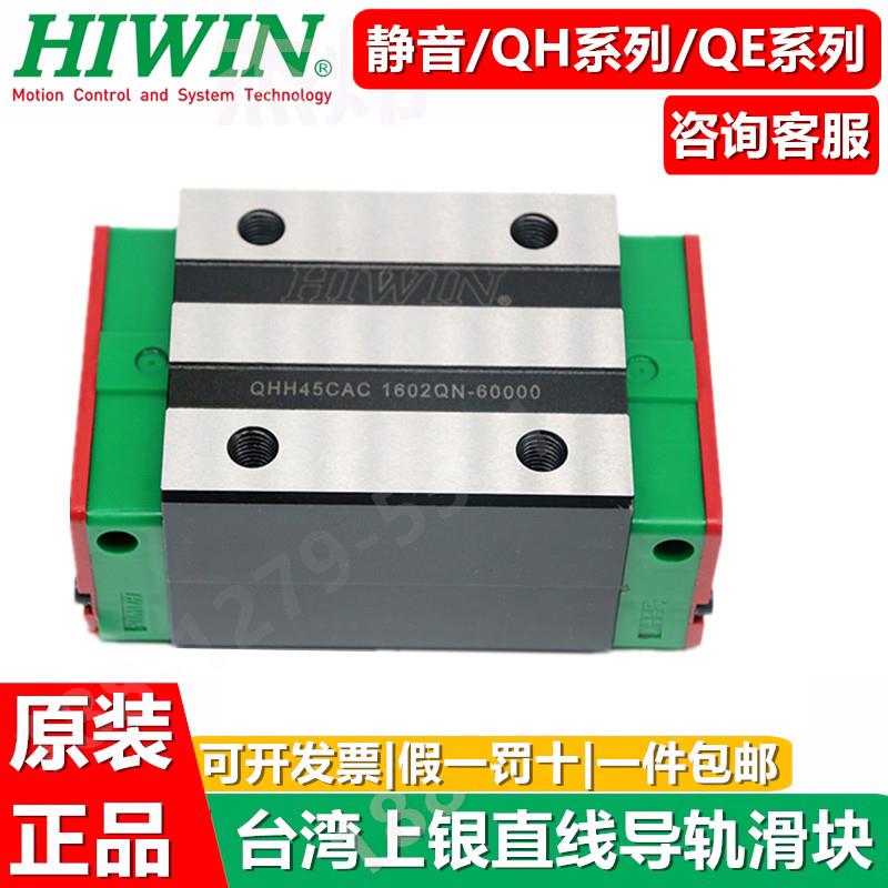 台湾HIWIN上银直线导轨滑块QHH/QHW15/20/25/30/35/45/55CA/HA/CC