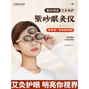 眼部艾灸仪艾灸盒随身家用按摩熏蒸艾目眼睛护理滤烟温炙器具罐子