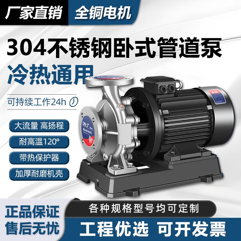 304不锈钢立式管道离心泵380v卧式耐酸碱腐蚀高温316L循环增压泵