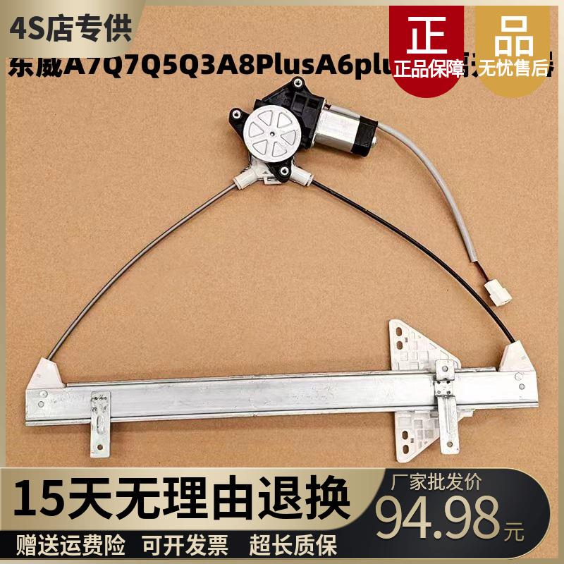 适配东威电动三轮四轮车A7Q7Q5Q3A8PlusA6plus电动玻璃升降器原厂