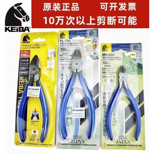 726进口塑料剪钳NH218电子斜嘴钳子MN 日本keiba马牌水口钳PL A05