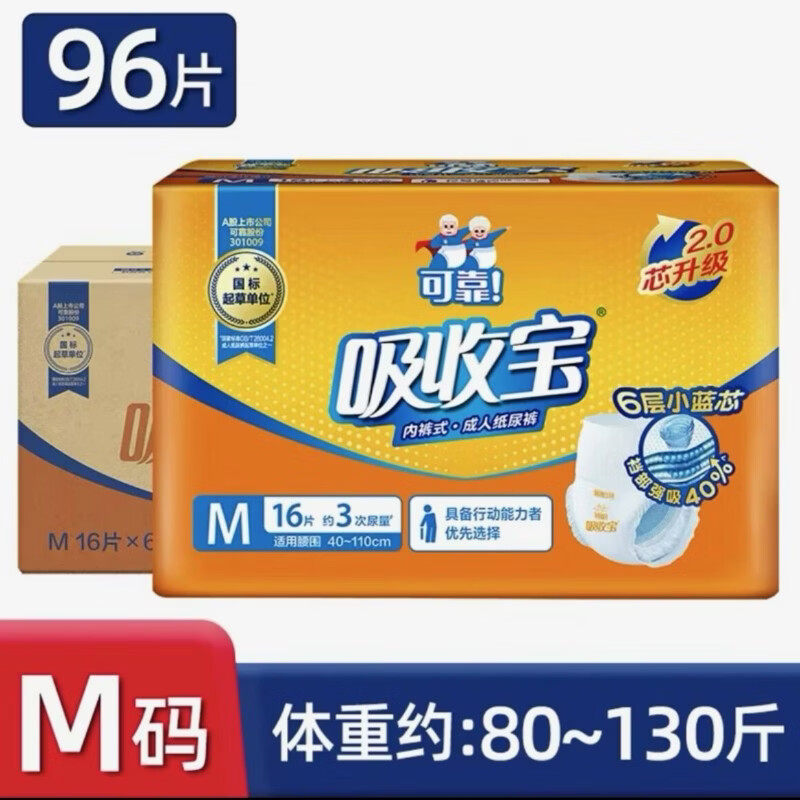 可靠(COCO)成人拉拉裤内裤式纸尿裤男女通用防漏松紧腰加厚大码