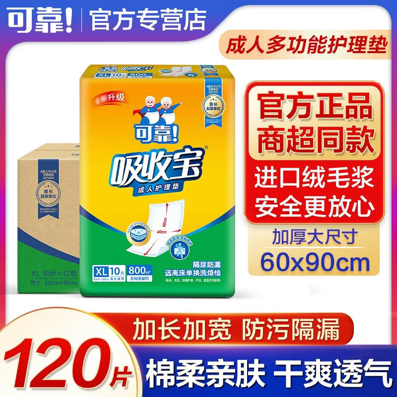 吸收宝成人护理垫60x90 尿不湿老人隔尿垫姨妈床垫产妇产褥垫