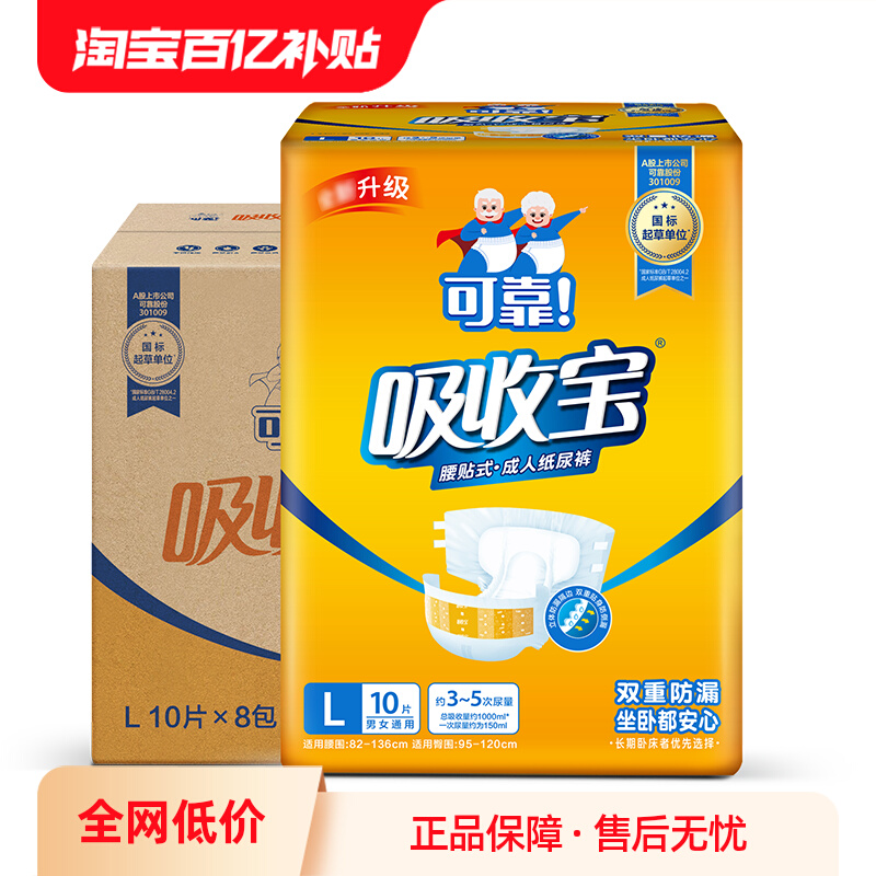 可靠吸收宝成人纸尿裤S/M/L/XL码 大号男女老年人用腰贴式尿不湿