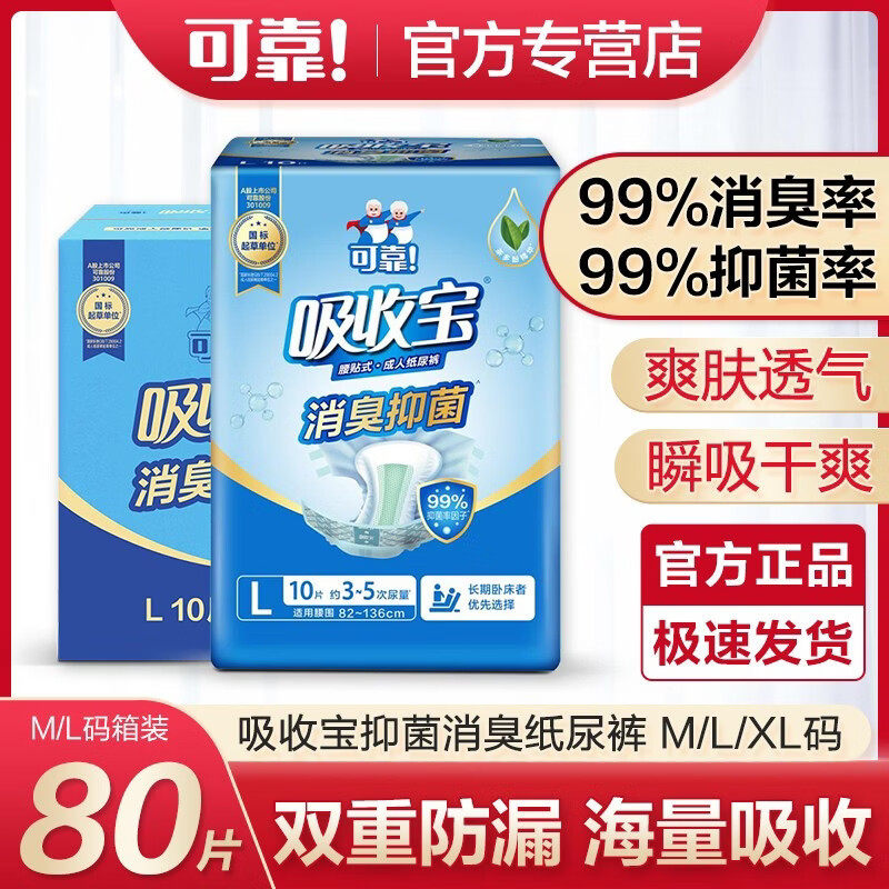 吸收宝消臭抑菌成人纸尿裤老人尿不湿加厚款纸尿片男女用尿垫