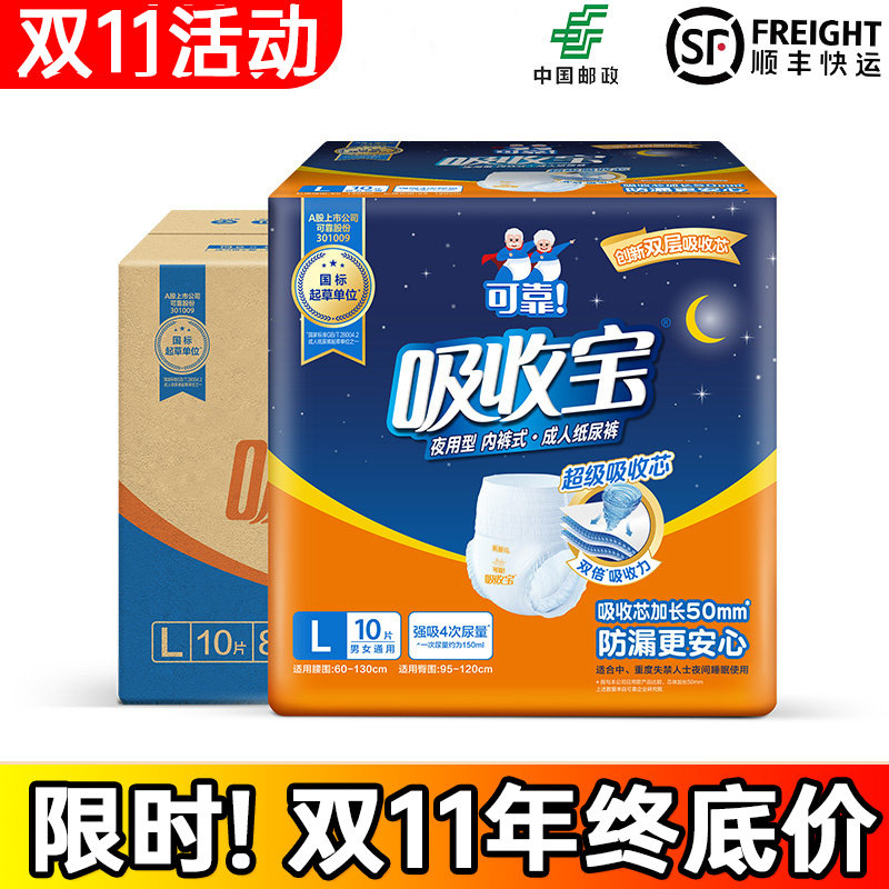 吸收宝享睡拉拉裤M/L/XL码可靠老人用纸尿裤夜用内裤型成人尿不湿