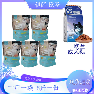 伊萨欧圣狗粮散装5斤泰迪拉布拉多柯基博美阿拉斯加德牧通用包邮