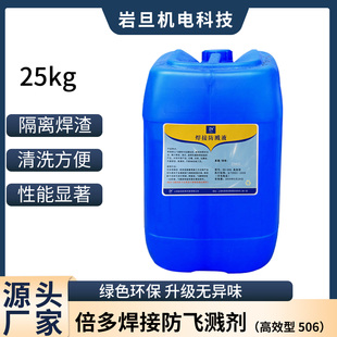 焊接防溅剂二保焊防飞溅剂焊渣防溅水性防飞溅液电焊二保焊去焊渣