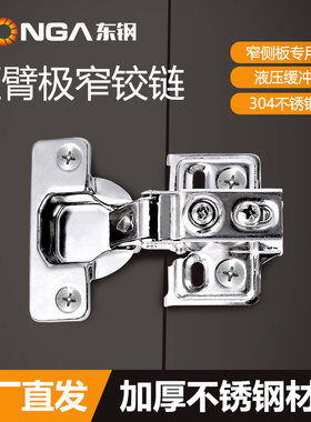 美式短臂铰链橱柜不锈钢合叶阻尼缓冲窄框窄侧板铝框液压静音合页