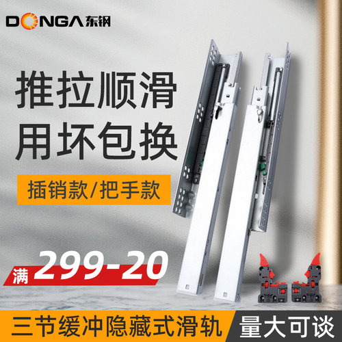 隐藏式抽屉轨道底装滑轨把手插销