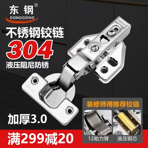 液压阻尼合页铰链东钢弹簧合页