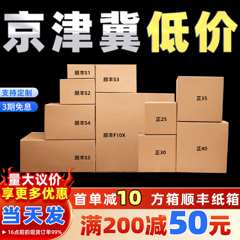电商打包发货快递纸箱