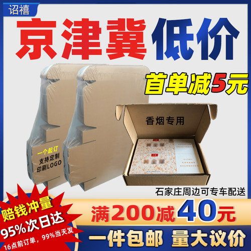 飞机盒快递盒扁平打包盒香烟