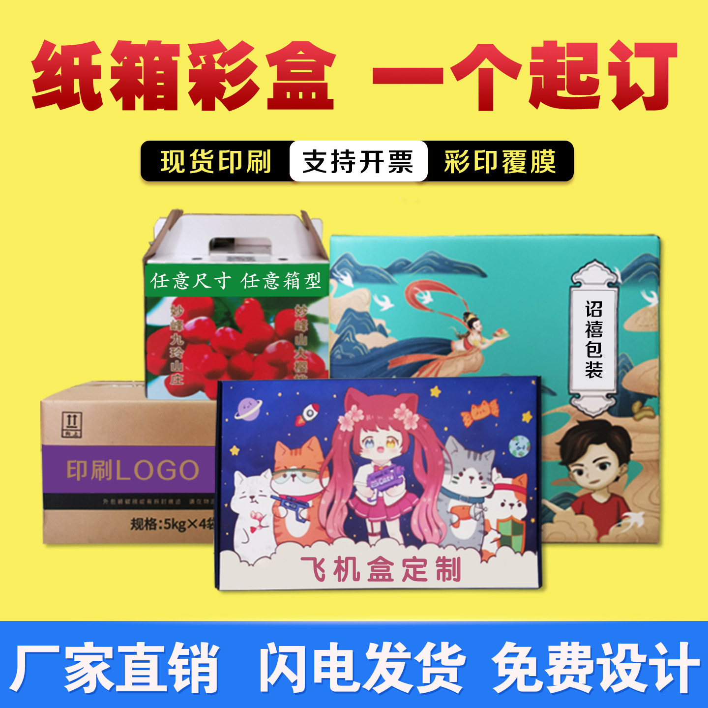 纸箱彩箱包装盒定做现货LOGO印刷图片