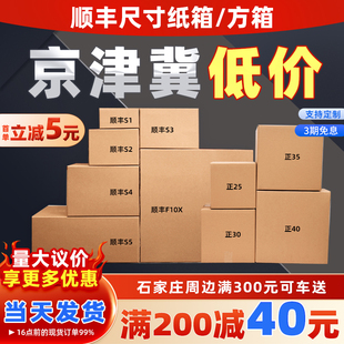 顺丰快递专用纸箱电商打包发货正方形半高纸盒加厚淘宝纸箱子批发
