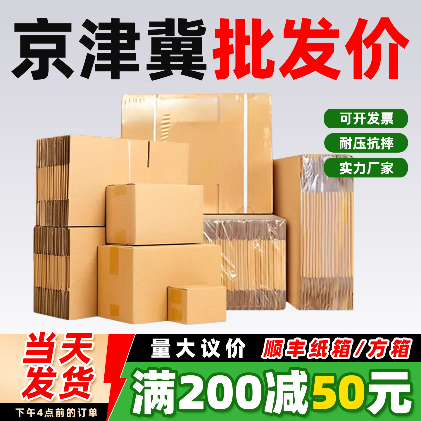 电商打包发货快递纸箱