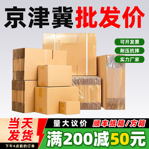 电商打包发货快递纸箱