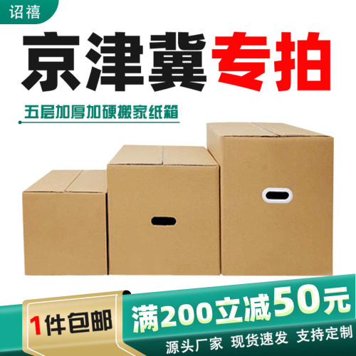 搬家纸箱带扣手加厚特硬