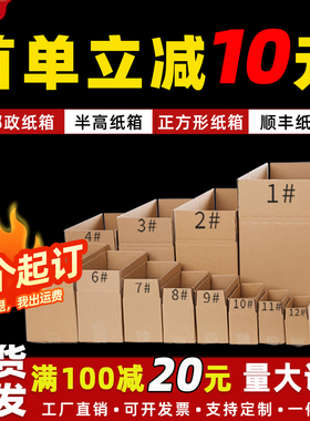 快递打包纸箱半高纸盒正方形顺丰邮政淘宝物流包装小纸壳箱子定做