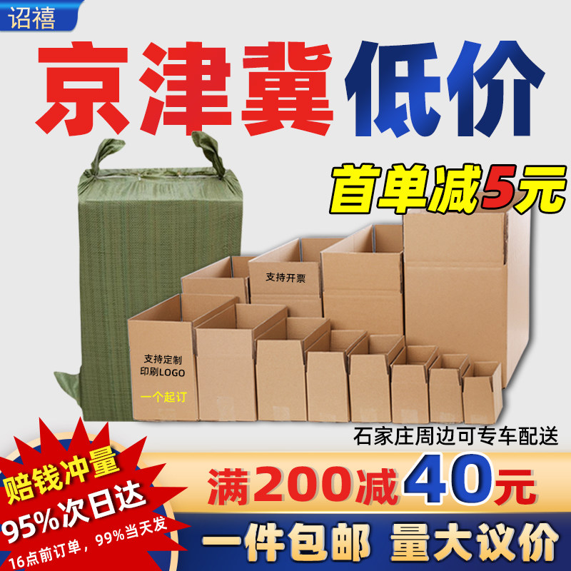快递打包纸箱正方形扁平半高顺丰邮政搬家纸箱子批发物流包装纸盒