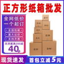 正方形纸箱快递包装 盒半高扁平纸盒三层五层打包发货硬纸箱子批发
