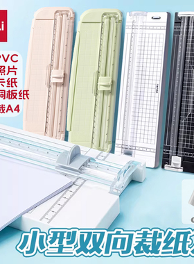 得力裁纸刀小型切纸机办公用滑动裁纸器手动切割闸刀照片a4纸A5A6相片卡纸铜板纸裁切机双向刀头手工学校便携