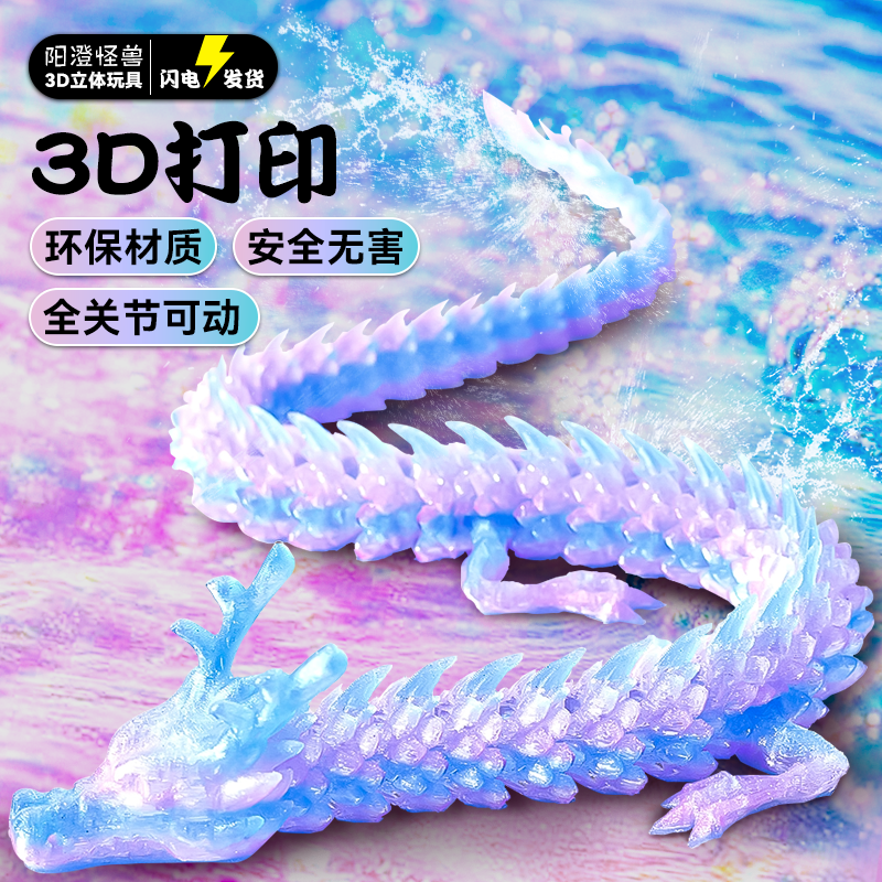 3d打印龙玩具龙新款礼物儿童玩具大龙手办龙蛋造型国庆摆摊桌摆龙