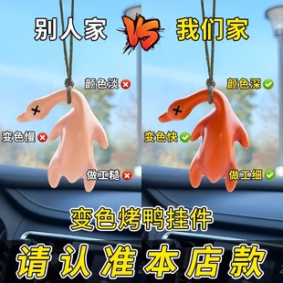 变色烤鸭挂件小玩偶遇光紫外线变色烤鹅烤猪烧肉小书包钥匙扣玩具